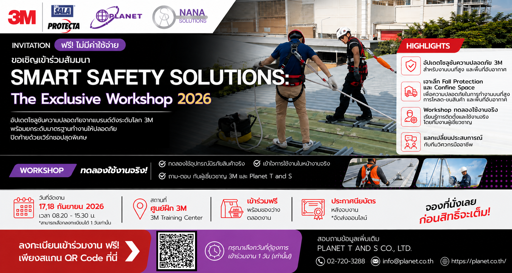 ขอเชิญเข้าร่วมสัมมนา "Smart Safety Solutions: The Exclusive Workshop 2026"